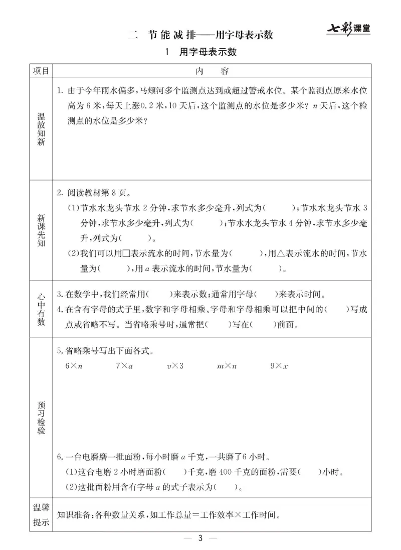《青岛六三版四年级下册数学预习卡_小学1-6年级全科全套_1-6年级全科下册_四年级_四年级下数学_数学四下青岛六三》第3页预览