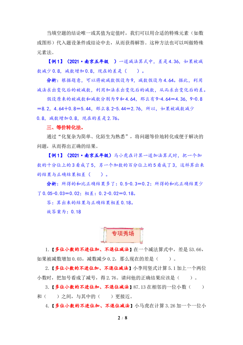 《题型突破五年级上册数学第四单元题型专项训练-填空题（解题策略+专项秀场）苏教版（含答案）_小学1-6年级全科全套_1-6年级全科上册_五年级_五年级上数学》第2页预览