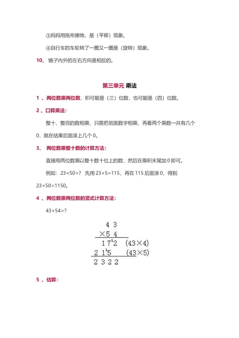 《三（下）数学（北师大版）全册重要知识点汇总_小学1-6年级全科全套_1-6年级全科下册_三年级_三年级下数学_数学三下北师大版》第4页预览