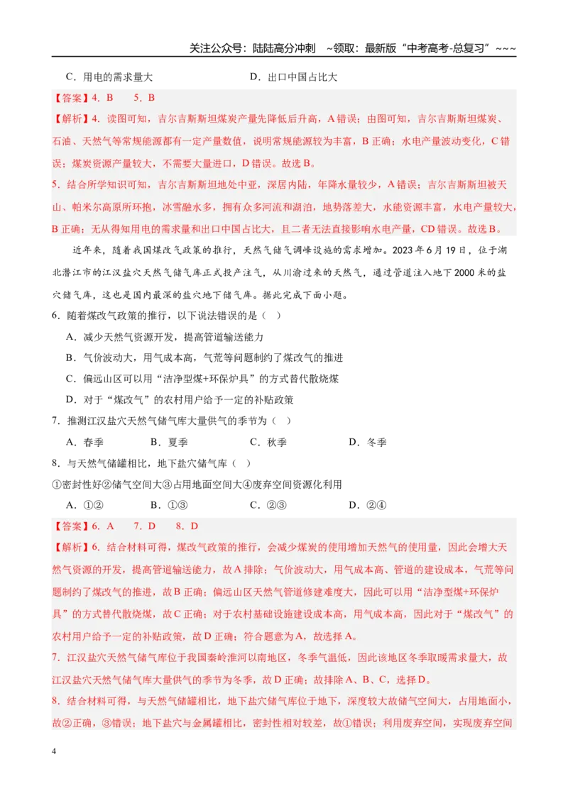 《第29讲资源枯竭型城市的转型发展（专项训练）（湖南专用）（教师版）_07-地理-高考总复习_一轮复习_2026年-地理高考一轮复习_2026年高考地理一轮课件+讲义+练习（湖南专用）-G331》第4页预览