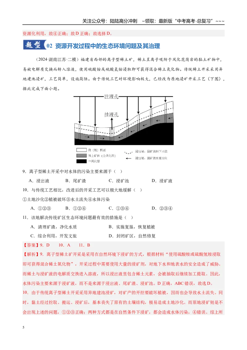 《第29讲资源枯竭型城市的转型发展（专项训练）（湖南专用）（教师版）_07-地理-高考总复习_一轮复习_2026年-地理高考一轮复习_2026年高考地理一轮课件+讲义+练习（湖南专用）-G331》第5页预览