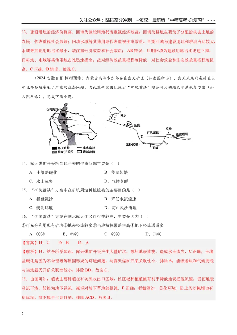 《第29讲资源枯竭型城市的转型发展（专项训练）（湖南专用）（教师版）_07-地理-高考总复习_一轮复习_2026年-地理高考一轮复习_2026年高考地理一轮课件+讲义+练习（湖南专用）-G331》第7页预览