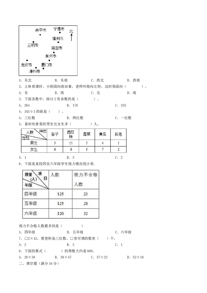 《三（下）数学（人教版）期中复习易错知识点+常考易错题特训B卷_小学1-6年级全科全套_1-6年级全科下册_三年级_三年级下数学_数学三下人教版》第2页预览