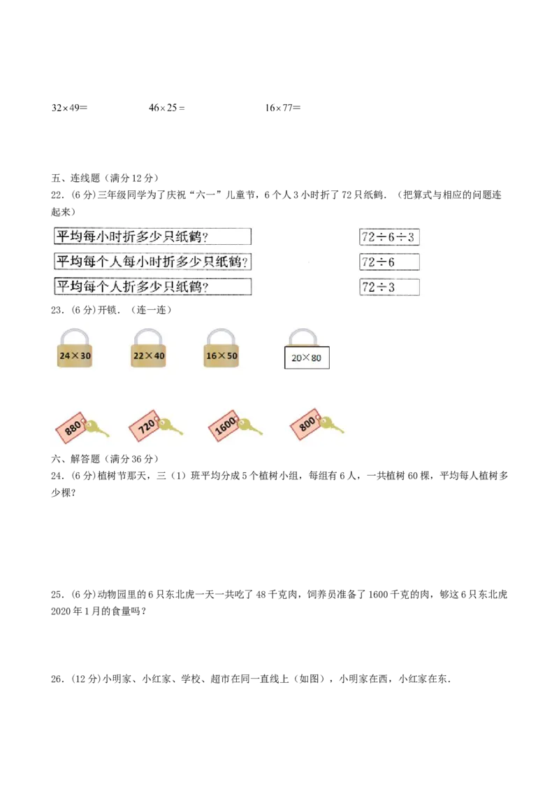 《三（下）数学（人教版）期中复习易错知识点+常考易错题特训B卷_小学1-6年级全科全套_1-6年级全科下册_三年级_三年级下数学_数学三下人教版》第4页预览