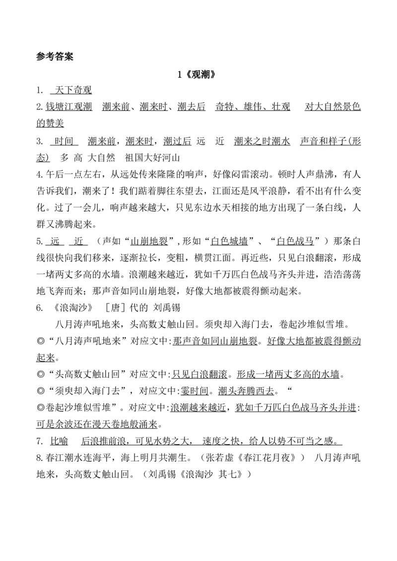《（参考答案）四（上）（期末易考）复习专项.必背课文古诗词文言文填空默写_小学1-6年级全科全套_1-6年级全科上册_四年级_四上语文_四上语文语文期末各类专项练习》第1页预览