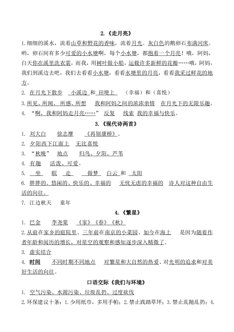 《（参考答案）四（上）（期末易考）复习专项.必背课文古诗词文言文填空默写_小学1-6年级全科全套_1-6年级全科上册_四年级_四上语文_四上语文语文期末各类专项练习》第2页预览