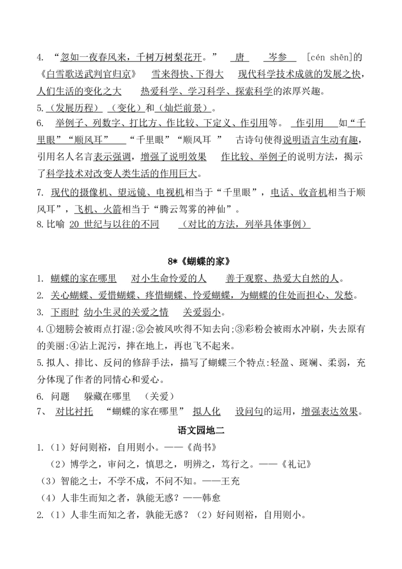 《（参考答案）四（上）（期末易考）复习专项.必背课文古诗词文言文填空默写_小学1-6年级全科全套_1-6年级全科上册_四年级_四上语文_四上语文语文期末各类专项练习》第5页预览