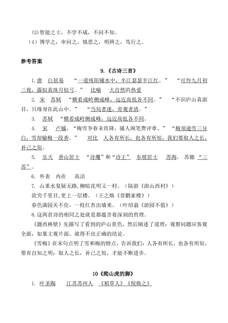 《（参考答案）四（上）（期末易考）复习专项.必背课文古诗词文言文填空默写_小学1-6年级全科全套_1-6年级全科上册_四年级_四上语文_四上语文语文期末各类专项练习》第6页预览