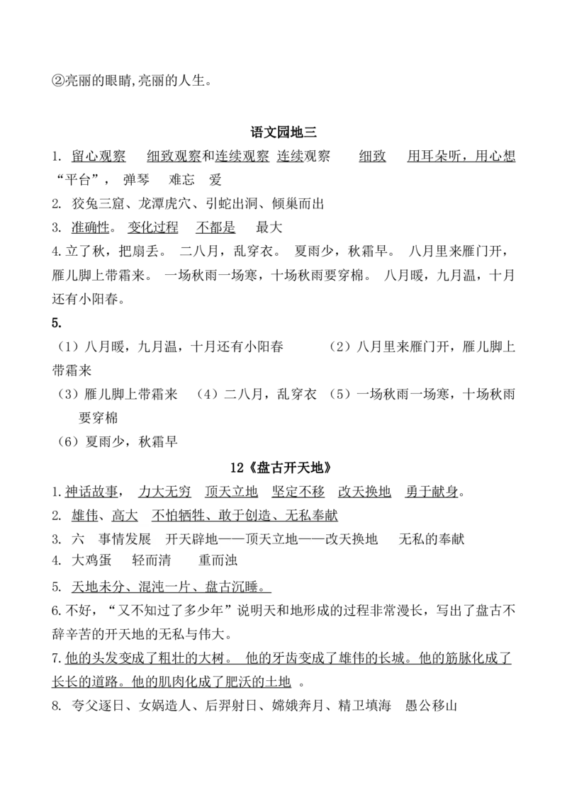 《（参考答案）四（上）（期末易考）复习专项.必背课文古诗词文言文填空默写_小学1-6年级全科全套_1-6年级全科上册_四年级_四上语文_四上语文语文期末各类专项练习》第8页预览