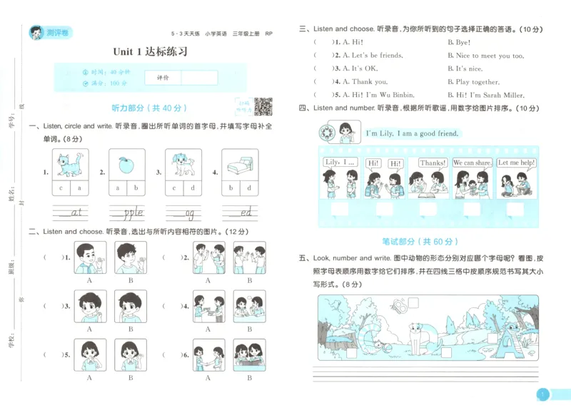 《试卷_小初高学习资料合集（每天更新）_2026秋《53天天练》语文+数学+英语_2026秋《53天天练》英语人教PEP版_2026秋《53天天练》英语RJ3上》第1页预览