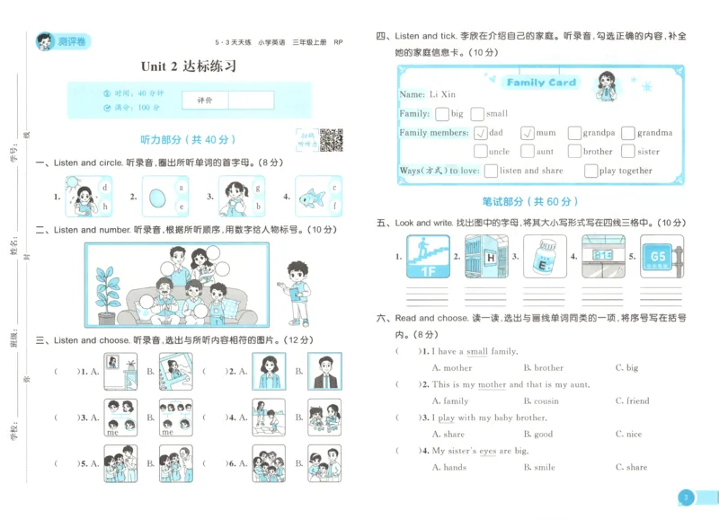 《试卷_小初高学习资料合集（每天更新）_2026秋《53天天练》语文+数学+英语_2026秋《53天天练》英语人教PEP版_2026秋《53天天练》英语RJ3上》第3页预览