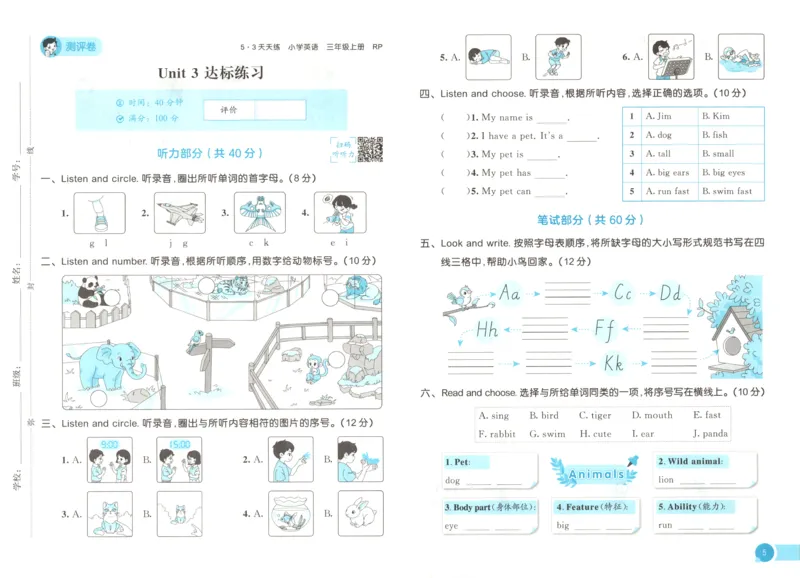 《试卷_小初高学习资料合集（每天更新）_2026秋《53天天练》语文+数学+英语_2026秋《53天天练》英语人教PEP版_2026秋《53天天练》英语RJ3上》第5页预览
