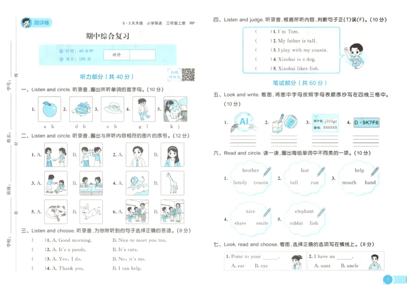《试卷_小初高学习资料合集（每天更新）_2026秋《53天天练》语文+数学+英语_2026秋《53天天练》英语人教PEP版_2026秋《53天天练》英语RJ3上》第7页预览