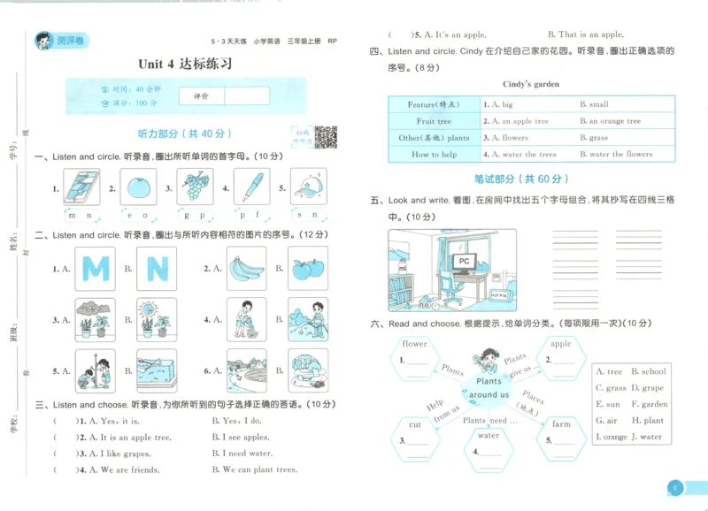 《试卷_小初高学习资料合集（每天更新）_2026秋《53天天练》语文+数学+英语_2026秋《53天天练》英语人教PEP版_2026秋《53天天练》英语RJ3上》第9页预览