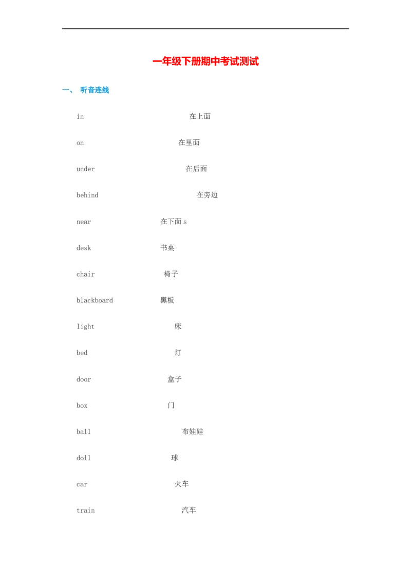 《（人教新起点）一年级英语下册期期中测试2_小学1-6年级全科全套_1-6年级全科下册_一年级_一年级下英语_人教新起点一年级英语下册_试卷》第1页预览