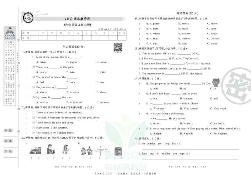 《王朝霞期末复习磨枪卷五年级上册英语北师版_小初高学习资料合集（每天更新）_1~6年级全册王朝霞期末复习磨枪卷_5年级》第1页预览