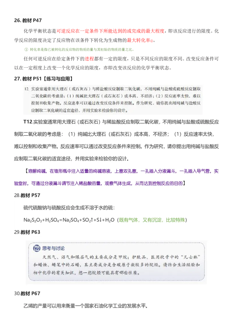 《人教版教材回归‖教材边角——教材中易被忽视的知识点（必修2)_2024-2027高三（6-6月题库）_2026年05月高三试卷_260521化学考前挖掘5本书被忽视的知识点》第10页预览