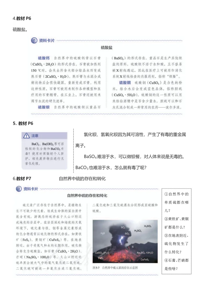 《人教版教材回归‖教材边角——教材中易被忽视的知识点（必修2)_2024-2027高三（6-6月题库）_2026年05月高三试卷_260521化学考前挖掘5本书被忽视的知识点》第2页预览