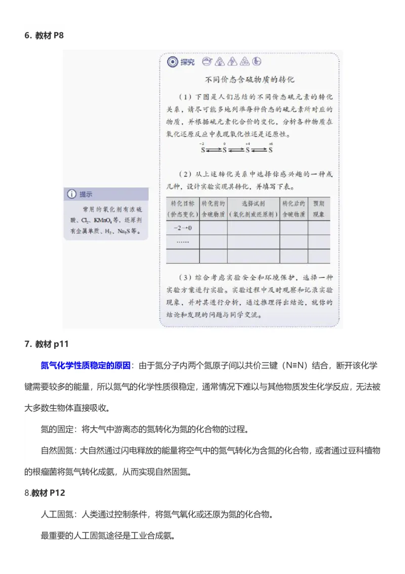 《人教版教材回归‖教材边角——教材中易被忽视的知识点（必修2)_2024-2027高三（6-6月题库）_2026年05月高三试卷_260521化学考前挖掘5本书被忽视的知识点》第3页预览