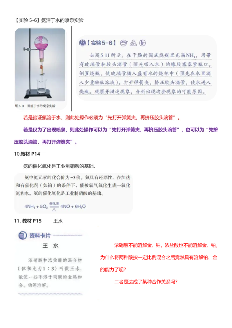 《人教版教材回归‖教材边角——教材中易被忽视的知识点（必修2)_2024-2027高三（6-6月题库）_2026年05月高三试卷_260521化学考前挖掘5本书被忽视的知识点》第5页预览