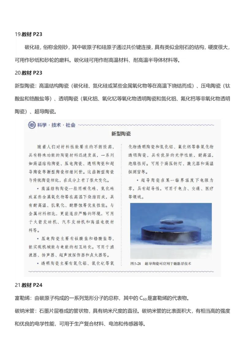 《人教版教材回归‖教材边角——教材中易被忽视的知识点（必修2)_2024-2027高三（6-6月题库）_2026年05月高三试卷_260521化学考前挖掘5本书被忽视的知识点》第8页预览