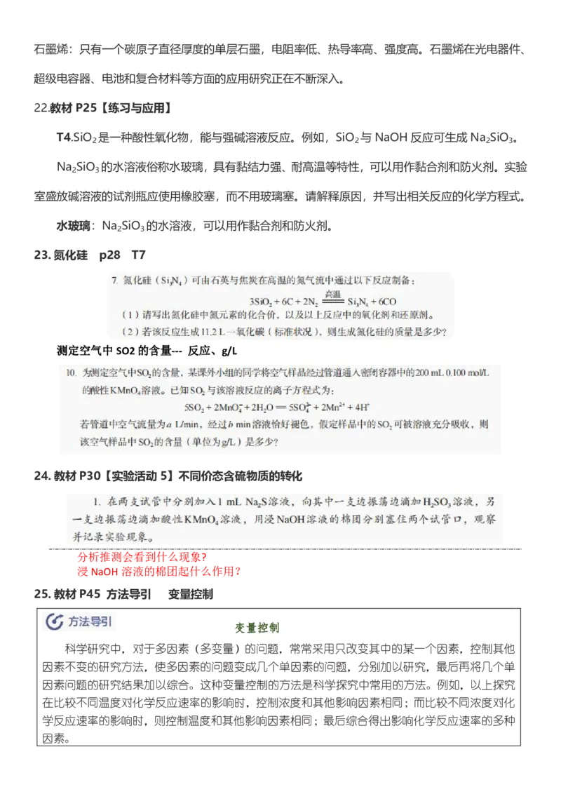 《人教版教材回归‖教材边角——教材中易被忽视的知识点（必修2)_2024-2027高三（6-6月题库）_2026年05月高三试卷_260521化学考前挖掘5本书被忽视的知识点》第9页预览