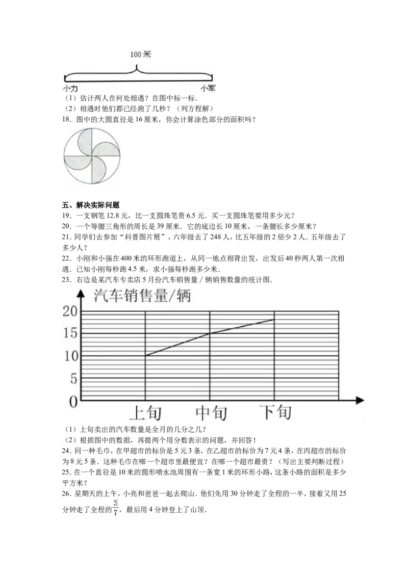 《苏教版数学五年级下学期期末测试卷9（优尖升教育）_小学1-6年级全科全套_1-6年级全科下册_五年级_五年级下数学_数学五下苏教版(1)》第3页预览