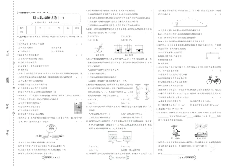 《首席期末卷八年级下册物理教科版_初中全科目同步习题+精品试卷（7-9年级）(1)_25秋初中物理《同步习题+精品试卷》_初中物理试卷教科版_《首席期末卷》》第10页预览