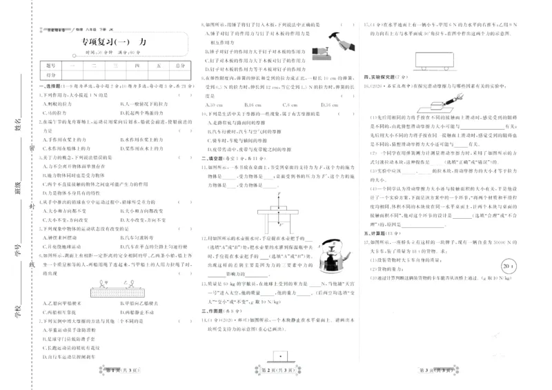 《首席期末卷八年级下册物理教科版_初中全科目同步习题+精品试卷（7-9年级）(1)_25秋初中物理《同步习题+精品试卷》_初中物理试卷教科版_《首席期末卷》》第2页预览