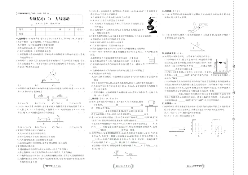 《首席期末卷八年级下册物理教科版_初中全科目同步习题+精品试卷（7-9年级）(1)_25秋初中物理《同步习题+精品试卷》_初中物理试卷教科版_《首席期末卷》》第3页预览