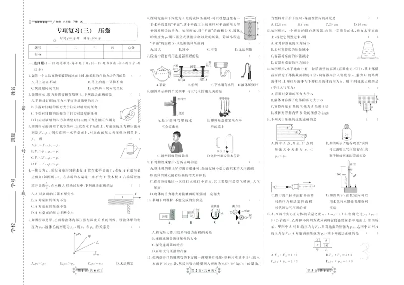 《首席期末卷八年级下册物理教科版_初中全科目同步习题+精品试卷（7-9年级）(1)_25秋初中物理《同步习题+精品试卷》_初中物理试卷教科版_《首席期末卷》》第4页预览
