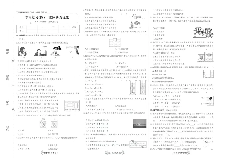 《首席期末卷八年级下册物理教科版_初中全科目同步习题+精品试卷（7-9年级）(1)_25秋初中物理《同步习题+精品试卷》_初中物理试卷教科版_《首席期末卷》》第7页预览