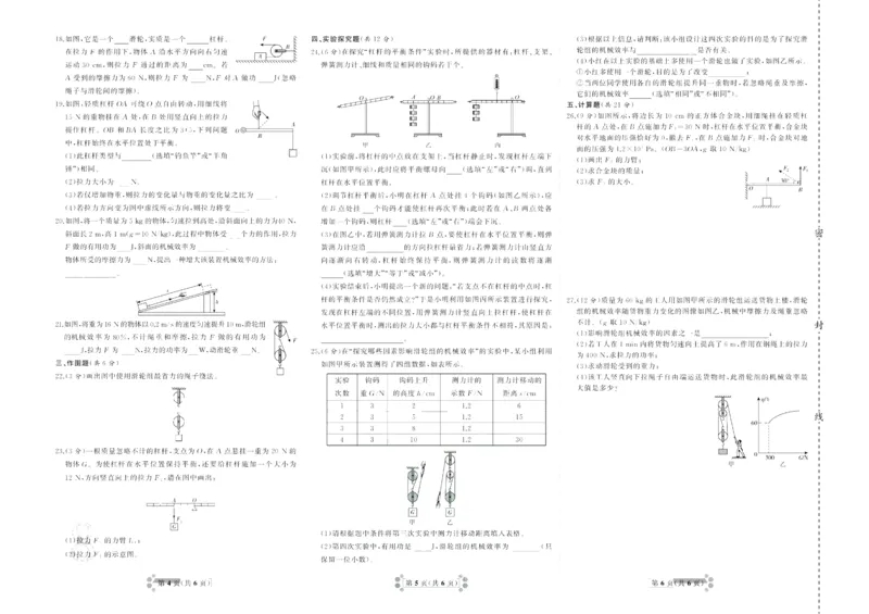 《首席期末卷八年级下册物理教科版_初中全科目同步习题+精品试卷（7-9年级）(1)_25秋初中物理《同步习题+精品试卷》_初中物理试卷教科版_《首席期末卷》》第8页预览