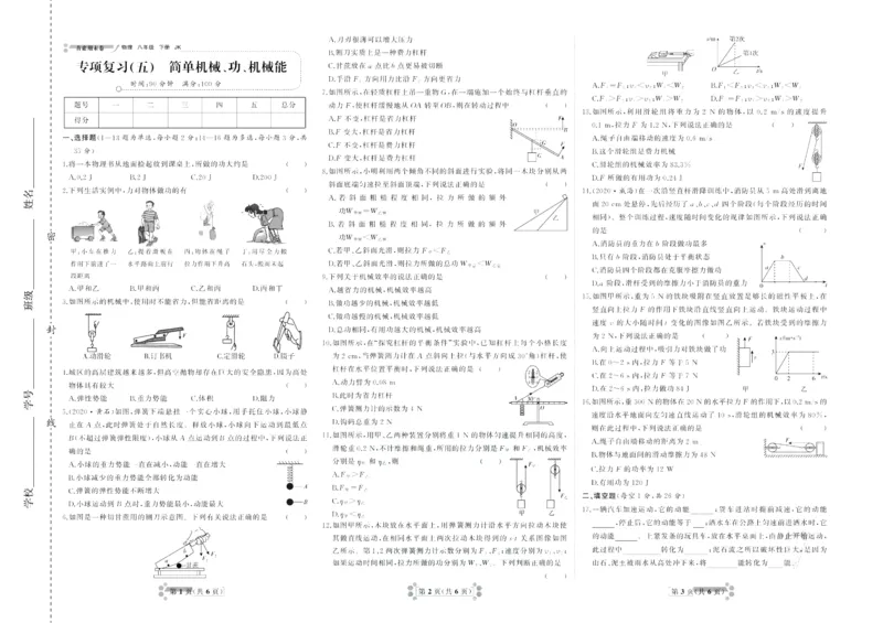 《首席期末卷八年级下册物理教科版_初中全科目同步习题+精品试卷（7-9年级）(1)_25秋初中物理《同步习题+精品试卷》_初中物理试卷教科版_《首席期末卷》》第9页预览