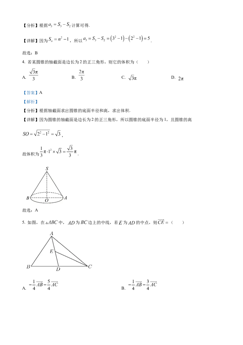 《北京市丰台区2023届高三二模数学试题（解析版）_数学_北京市丰台区2023届高三二模数学试题（含解析）》第2页预览