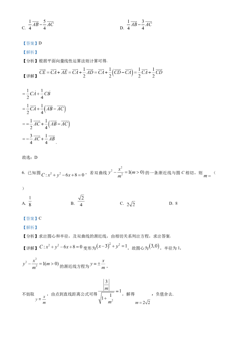 《北京市丰台区2023届高三二模数学试题（解析版）_数学_北京市丰台区2023届高三二模数学试题（含解析）》第3页预览
