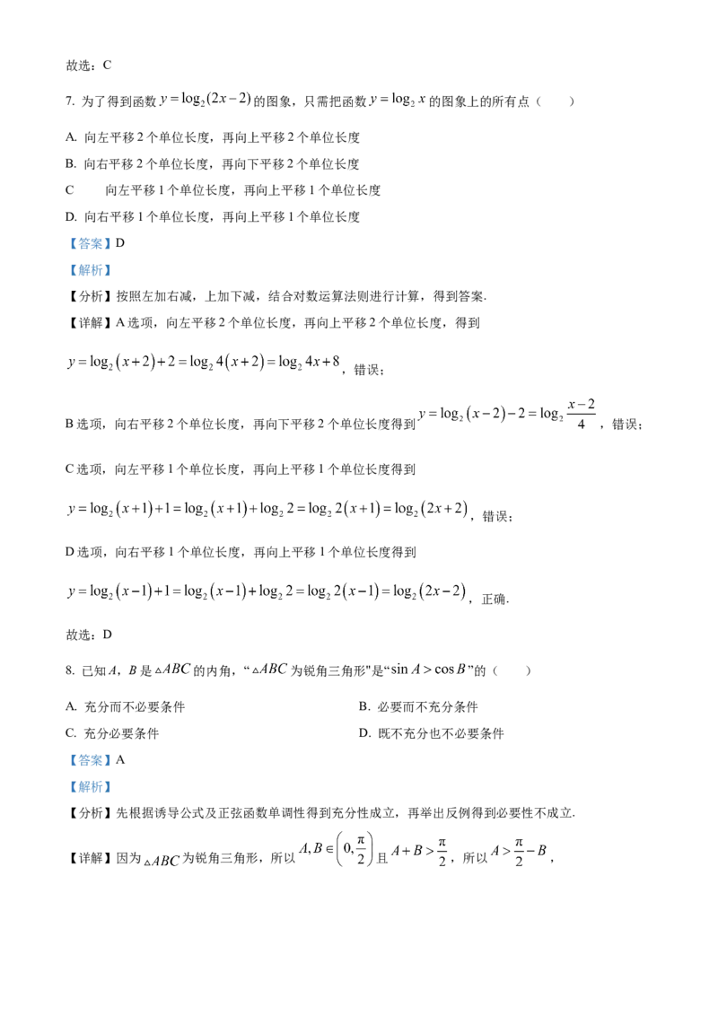 《北京市丰台区2023届高三二模数学试题（解析版）_数学_北京市丰台区2023届高三二模数学试题（含解析）》第4页预览