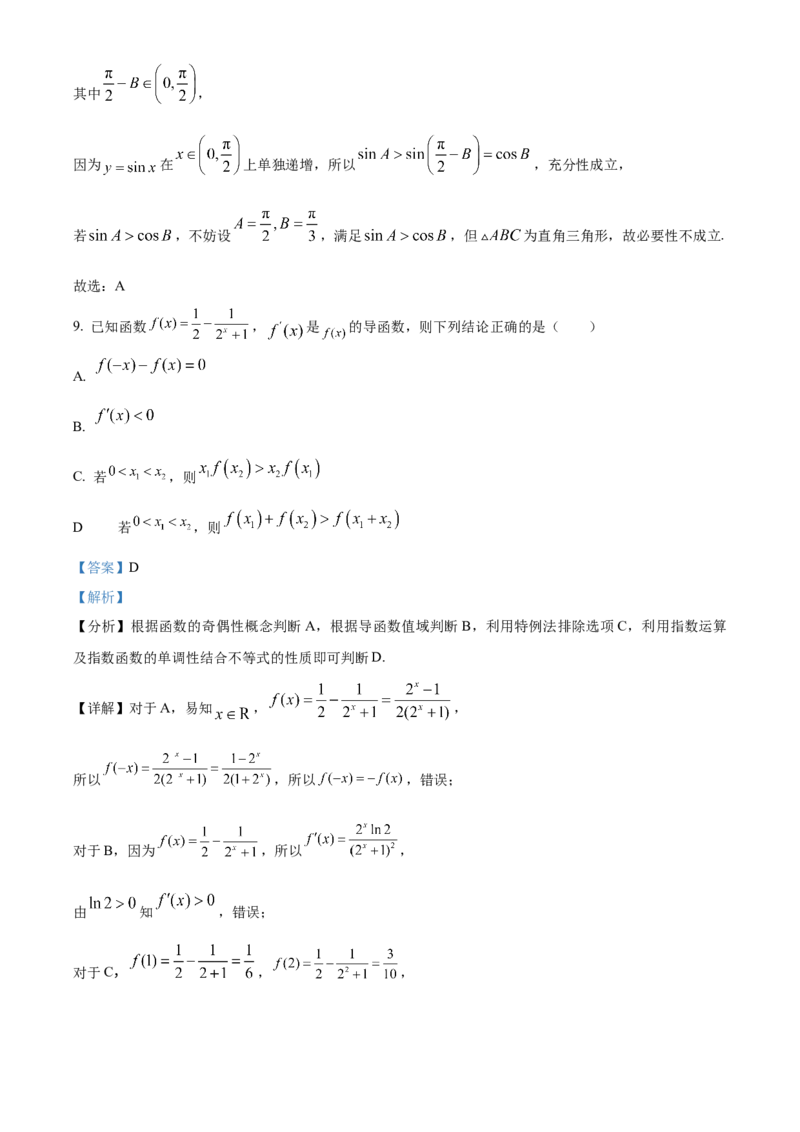 《北京市丰台区2023届高三二模数学试题（解析版）_数学_北京市丰台区2023届高三二模数学试题（含解析）》第5页预览