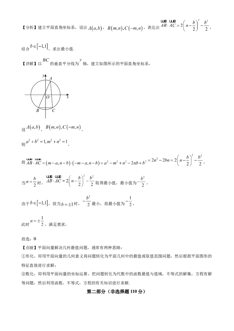 《北京市丰台区2023届高三二模数学试题（解析版）_数学_北京市丰台区2023届高三二模数学试题（含解析）》第7页预览