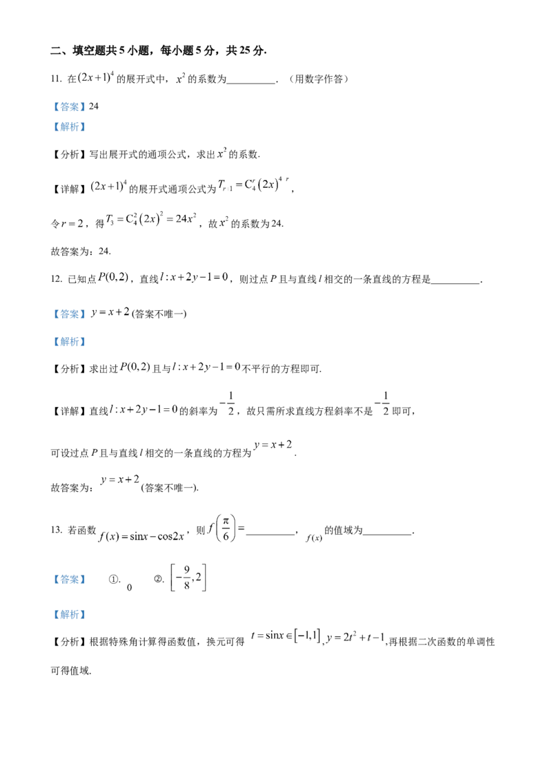 《北京市丰台区2023届高三二模数学试题（解析版）_数学_北京市丰台区2023届高三二模数学试题（含解析）》第8页预览