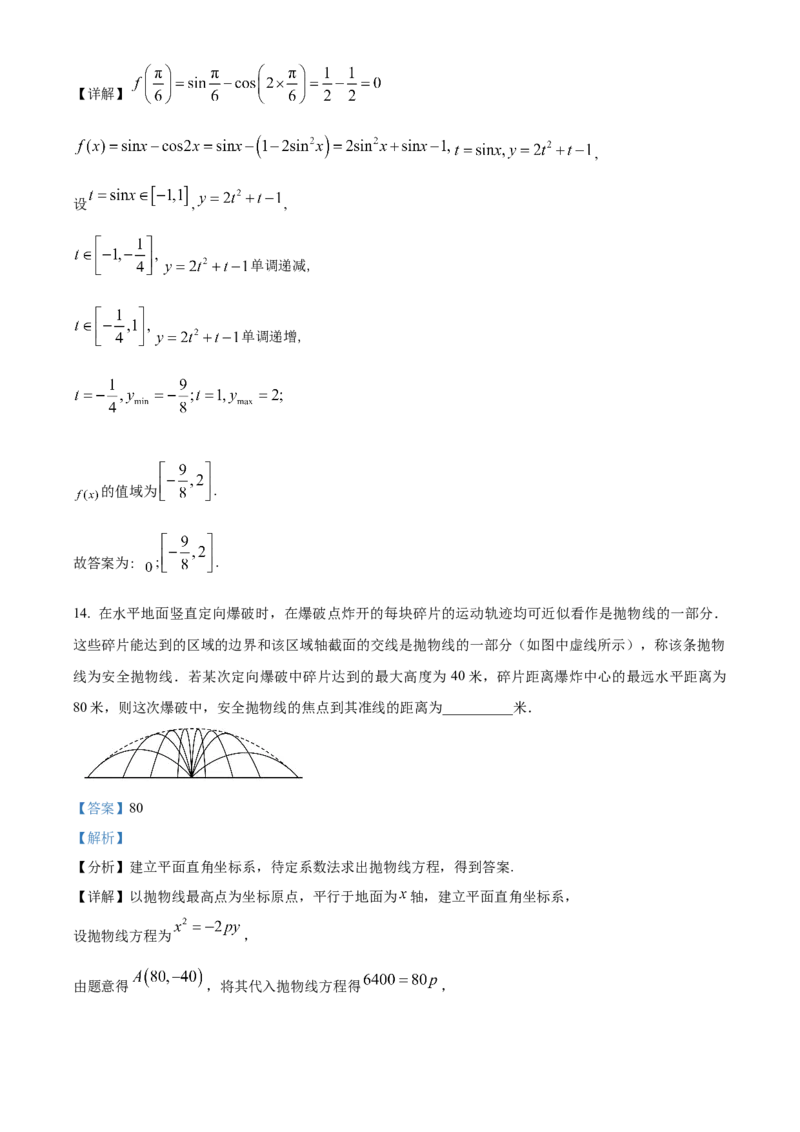 《北京市丰台区2023届高三二模数学试题（解析版）_数学_北京市丰台区2023届高三二模数学试题（含解析）》第9页预览