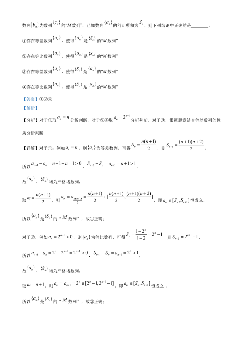 《北京市通州区潞河中学2023-2024学年高三下学期第三次模拟数学试卷（解析版）_数学_北京市通州区潞河中学2023-2024学年高三下学期第三次模拟数学试卷（含解析）》第10页预览