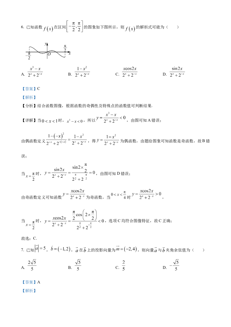 《北京市通州区潞河中学2023-2024学年高三下学期第三次模拟数学试卷（解析版）_数学_北京市通州区潞河中学2023-2024学年高三下学期第三次模拟数学试卷（含解析）》第3页预览