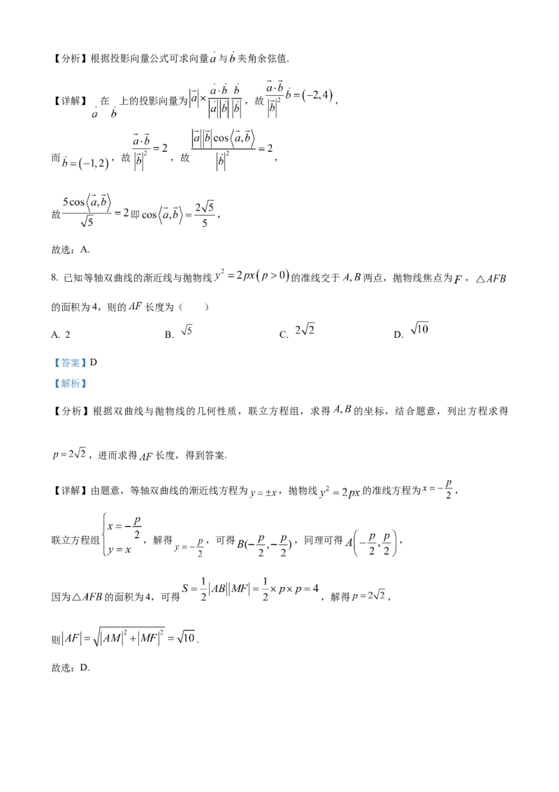《北京市通州区潞河中学2023-2024学年高三下学期第三次模拟数学试卷（解析版）_数学_北京市通州区潞河中学2023-2024学年高三下学期第三次模拟数学试卷（含解析）》第4页预览