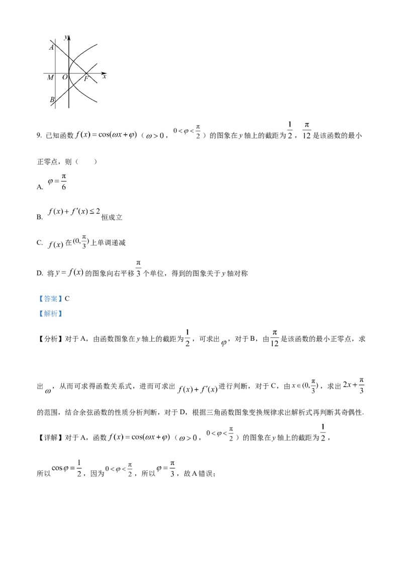 《北京市通州区潞河中学2023-2024学年高三下学期第三次模拟数学试卷（解析版）_数学_北京市通州区潞河中学2023-2024学年高三下学期第三次模拟数学试卷（含解析）》第5页预览