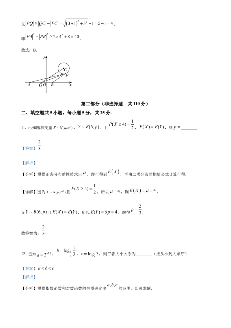 《北京市通州区潞河中学2023-2024学年高三下学期第三次模拟数学试卷（解析版）_数学_北京市通州区潞河中学2023-2024学年高三下学期第三次模拟数学试卷（含解析）》第7页预览