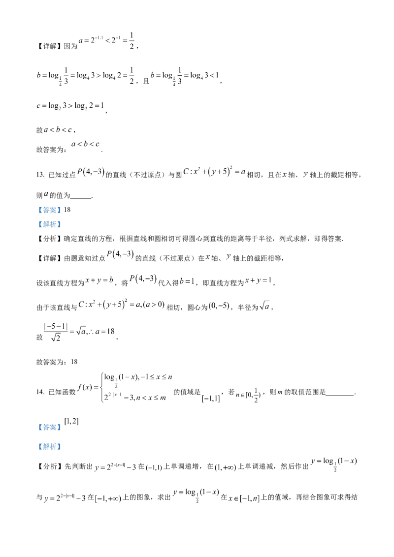 《北京市通州区潞河中学2023-2024学年高三下学期第三次模拟数学试卷（解析版）_数学_北京市通州区潞河中学2023-2024学年高三下学期第三次模拟数学试卷（含解析）》第8页预览