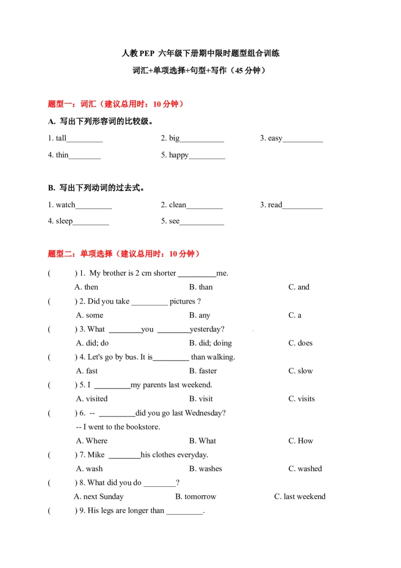 《期中限时题型组合训练词汇+单项选择+句型+写作人教PEP六年级下册_小学1-6年级全科全套_1-6年级全科下册_六年级_英语_英语六下人教PEP版》第1页预览