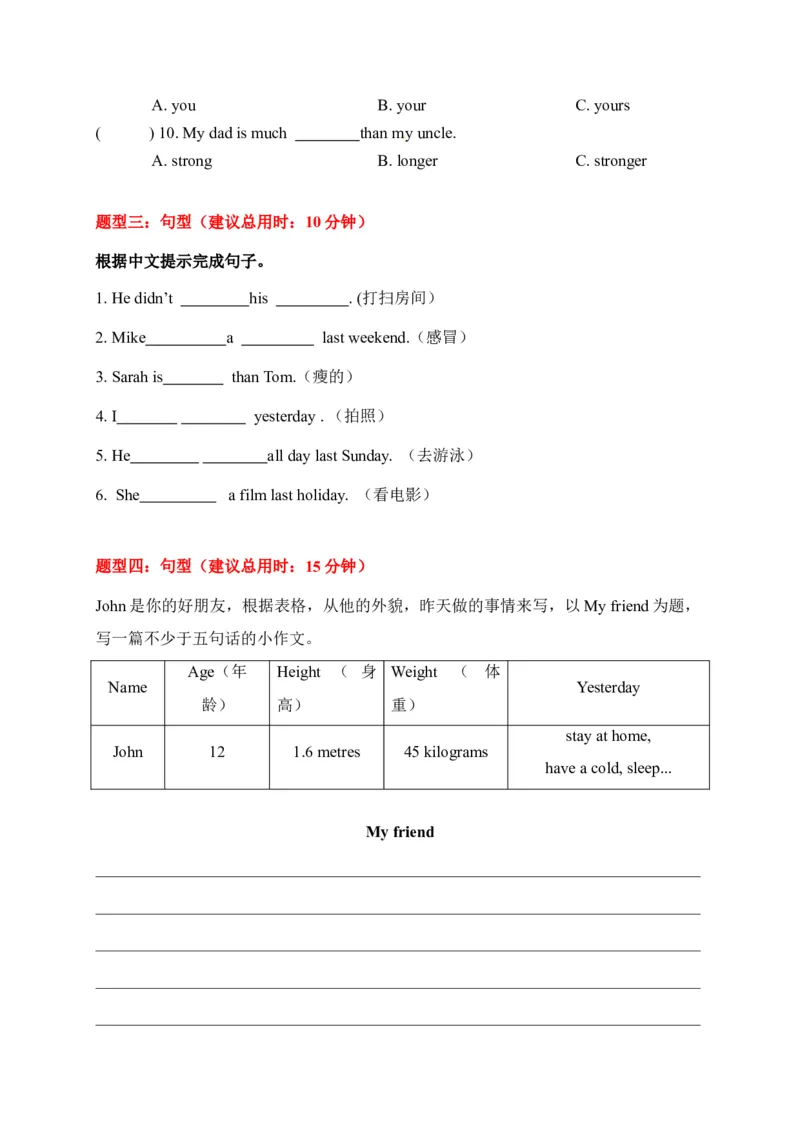 《期中限时题型组合训练词汇+单项选择+句型+写作人教PEP六年级下册_小学1-6年级全科全套_1-6年级全科下册_六年级_英语_英语六下人教PEP版》第2页预览