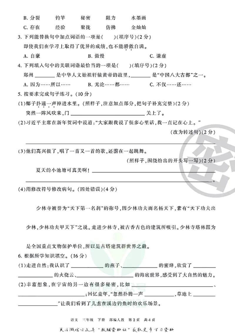 《王朝霞期末复习磨枪卷三年级下册语文部编版_小初高学习资料合集（每天更新）_1~6年级全册王朝霞期末复习磨枪卷_3年级》第2页预览